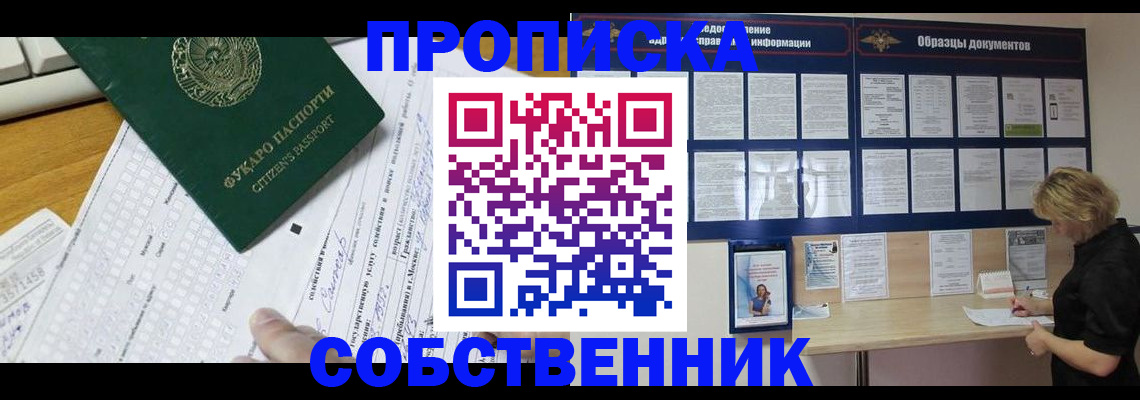пропишу в квартире в Златоусте