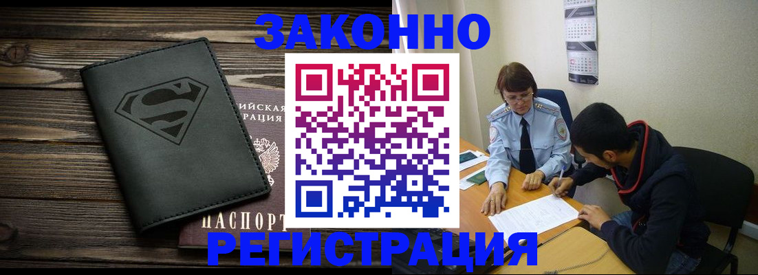 временная регистрация для всех в Златоусте