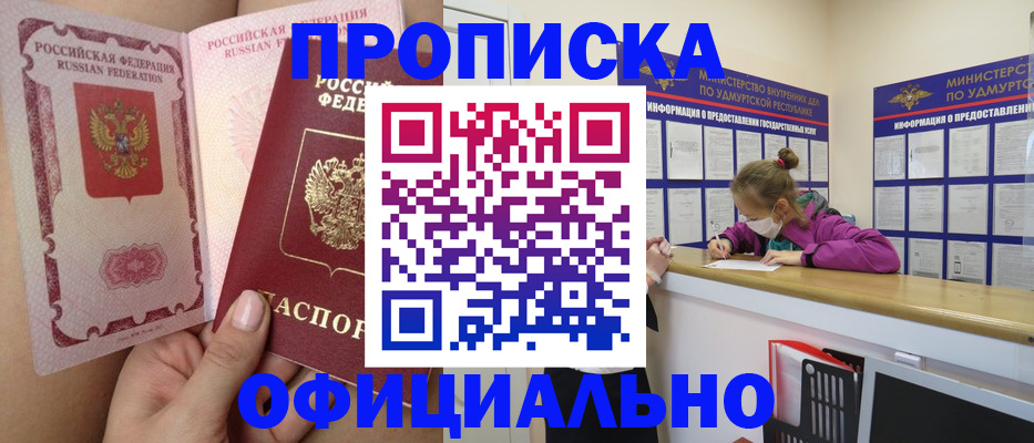 прописка для школы в Златоусте