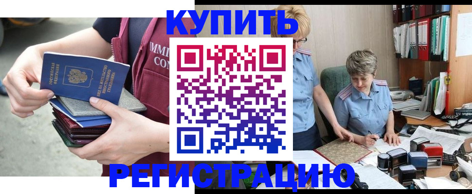 временная регистрация гарантия в Златоусте