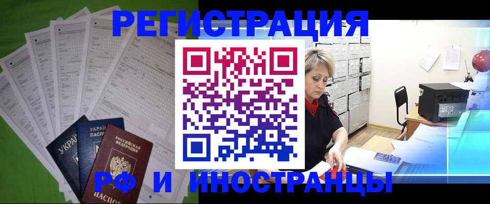 миграционный учет в Златоусте