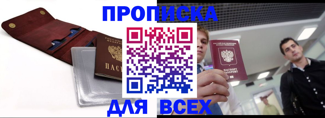 прописка паспорт в Златоусте