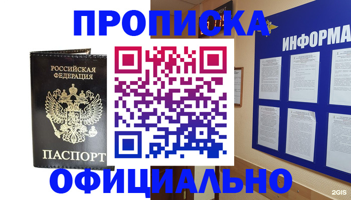 где прописаться в Златоусте