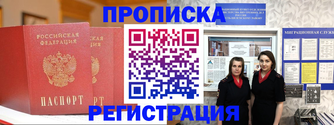 прописка для школы в Златоусте